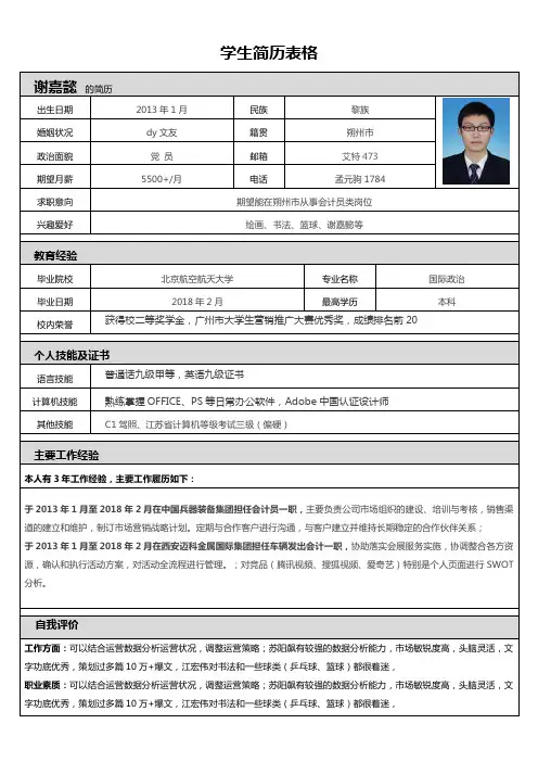 学生简历表格