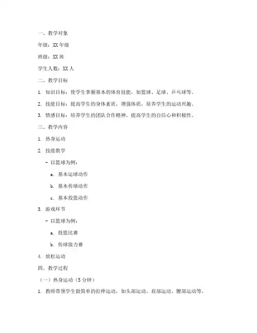 体育支教教案模板范文中职