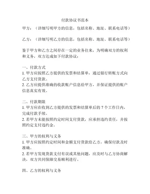 付款协议书范本