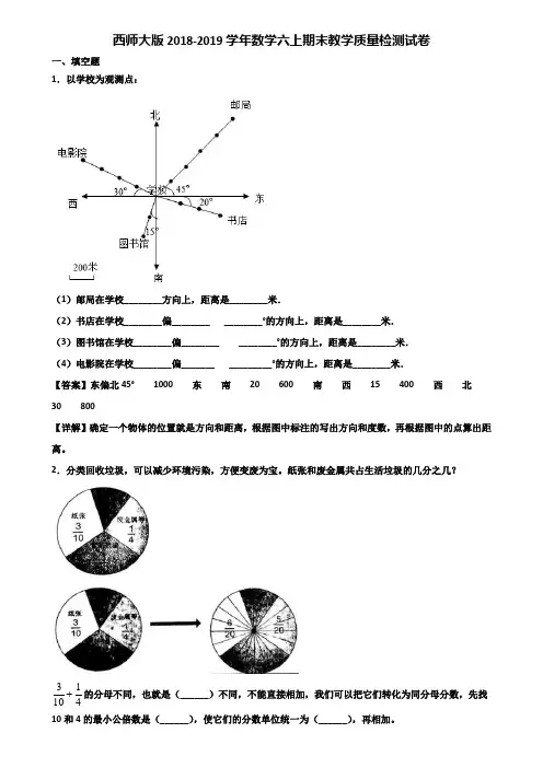 西师大版2018-2019学年数学六上期末教学质量检测试卷含解析