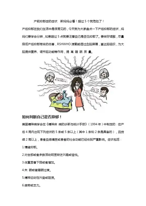 产前抑郁症的症状  新妈妈必看!超过5个就危险了!