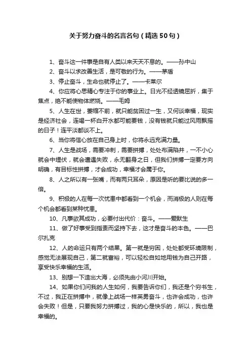 关于努力奋斗的名言名句（精选50句）