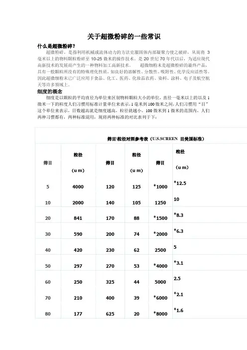 关于超微粉碎的一些常识