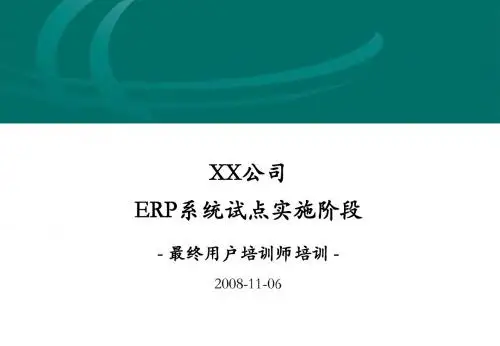 培训材料EUT最终用户培训师培训20081106vppt课件