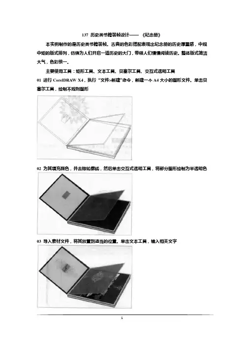 CorelDRAW实例教程八十六