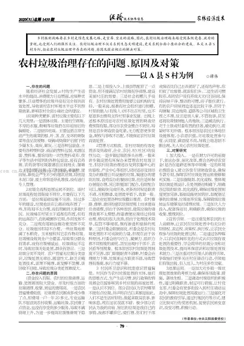 农村垃圾治理存在的问题、原因及对策