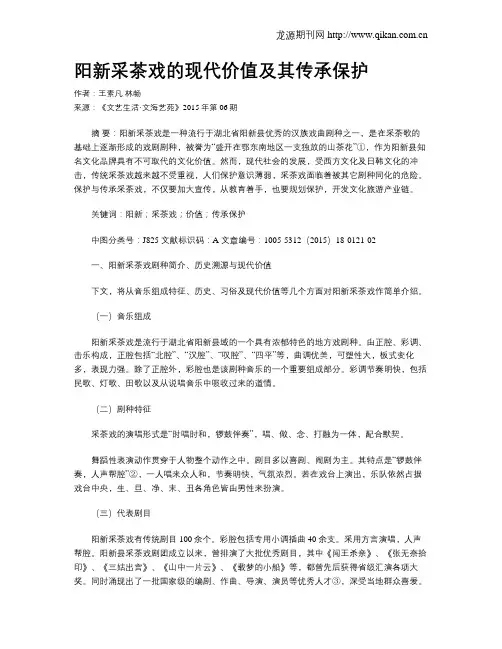 阳新采茶戏的现代价值及其传承保护