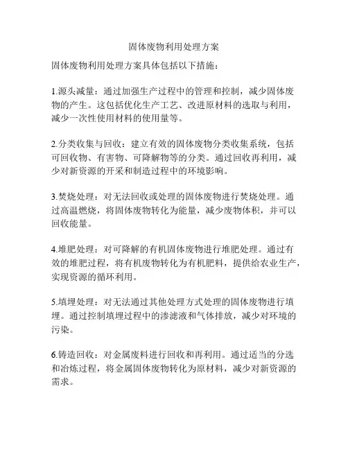固体废物利用处理方案