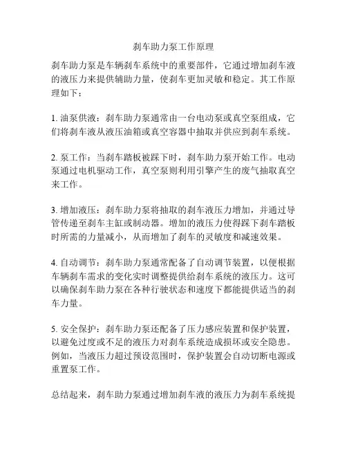 刹车助力泵工作原理
