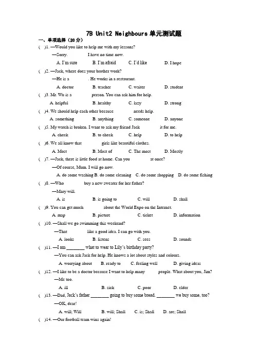 牛津译林英语7B Unit2 Neighbours单元测试试题(有答案)