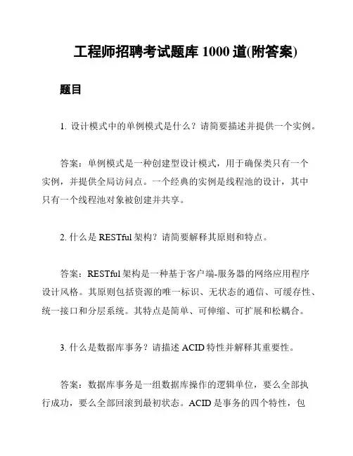 工程师招聘考试题库1000道(附答案)
