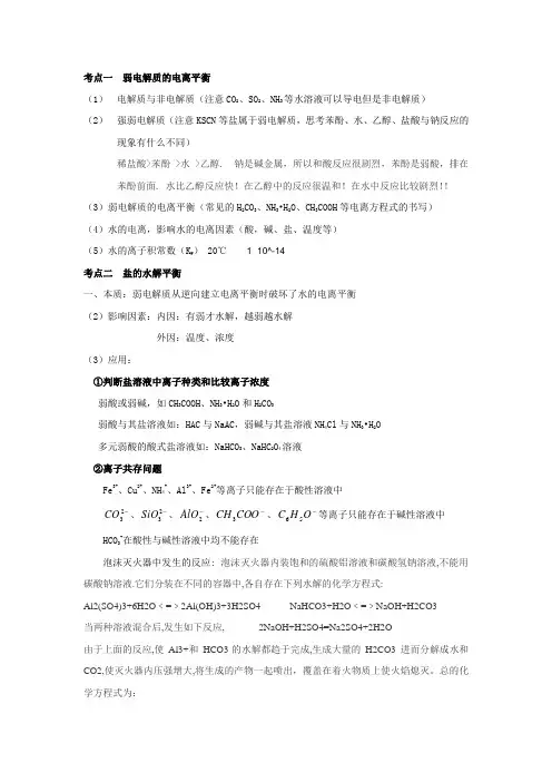 高中化学平衡问题