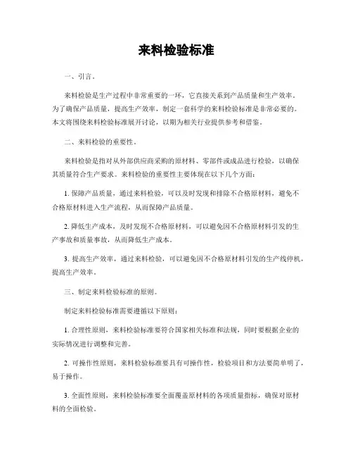来料检验标准
