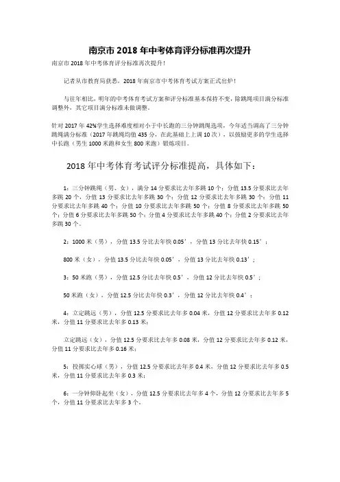 南京市2018年中考体育评分标准再次提升