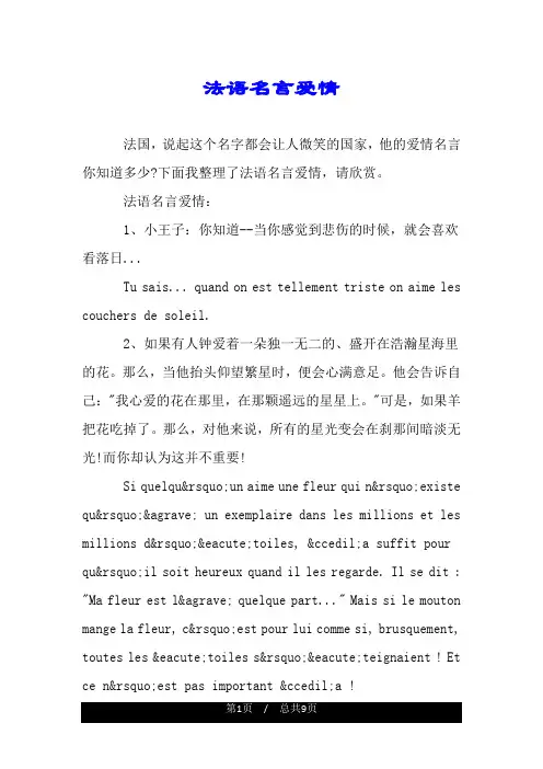 法语名言爱情.doc