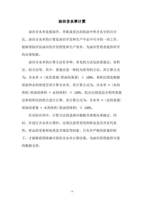 油田含水率计算