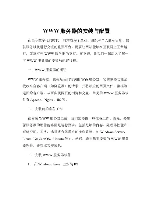 WWW服务器的安装与配置