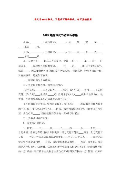 【10篇】离婚协议书(简版)