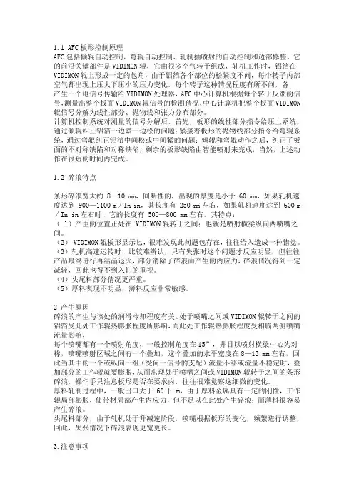 AFC板形控制原理