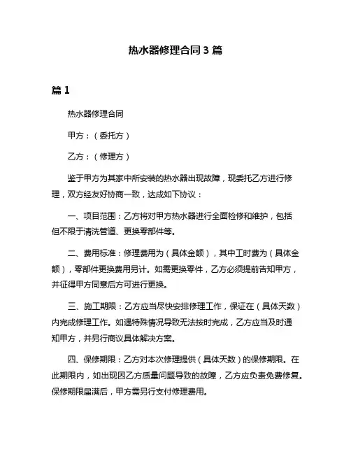 热水器修理合同3篇