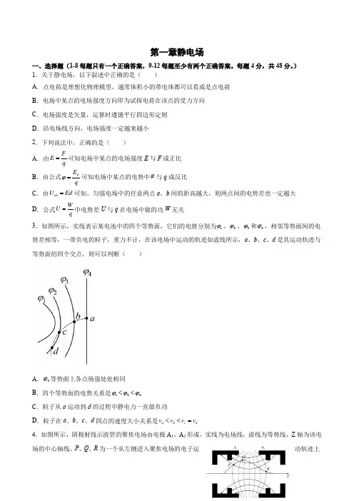 第一章静电场单元测试卷——高二上学期物理人教版选修3-1