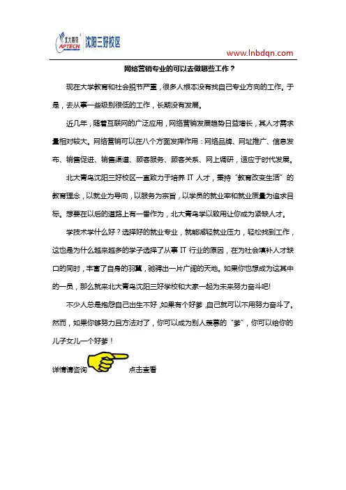 网络营销专业的可以去做哪些工作？