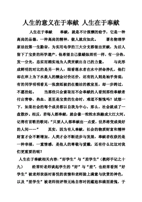 人生的意义在于奉献人生在于奉献