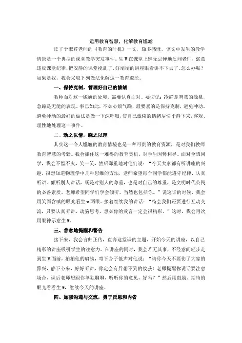 运用教育智慧,化解教育尴尬