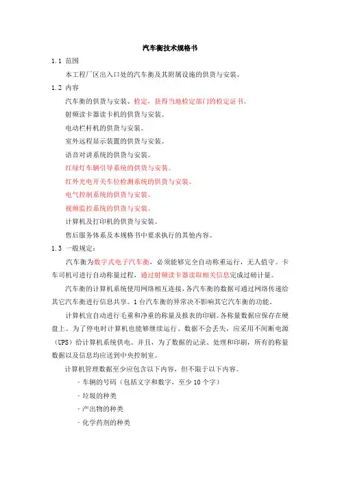 汽车衡技术规格书