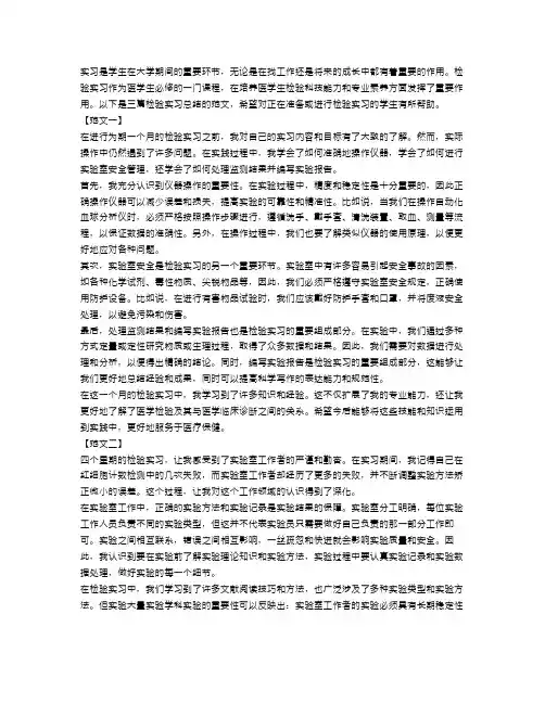 检验实习总结范文3篇