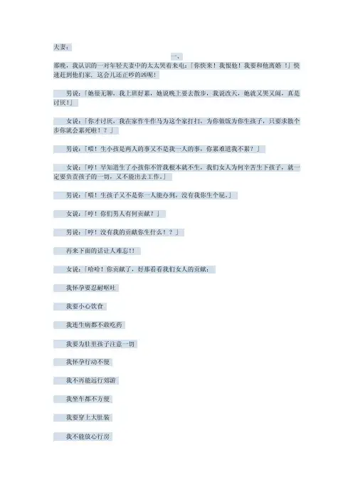 夫妻吵架案例