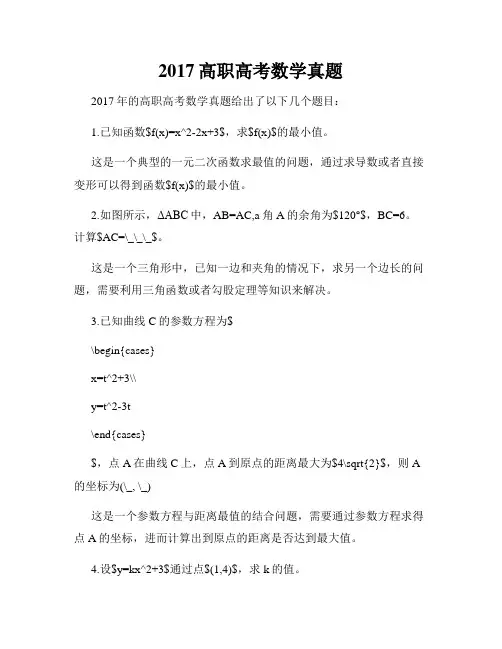 2017高职高考数学真题