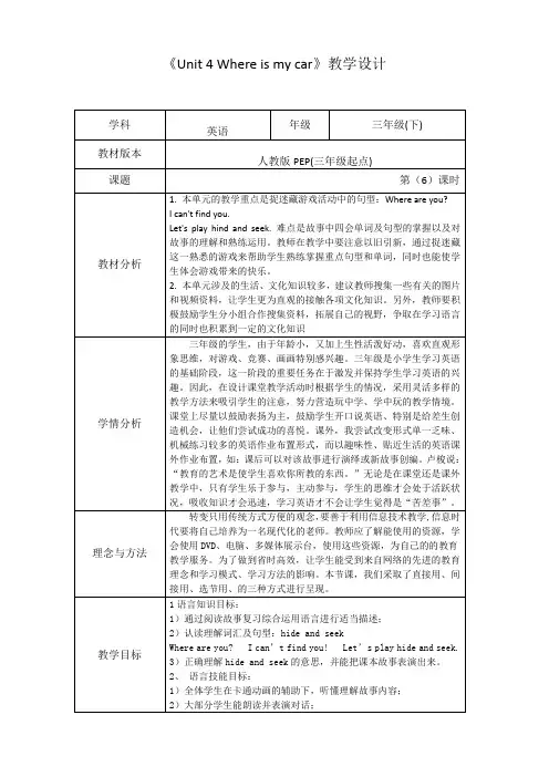 三年级下册英语教案-Unit 4 Where is My Car？ 人教PEP