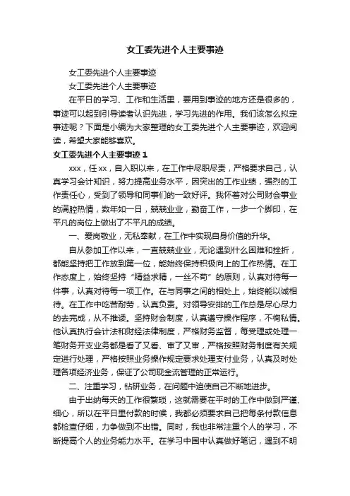 女工委先进个人主要事迹