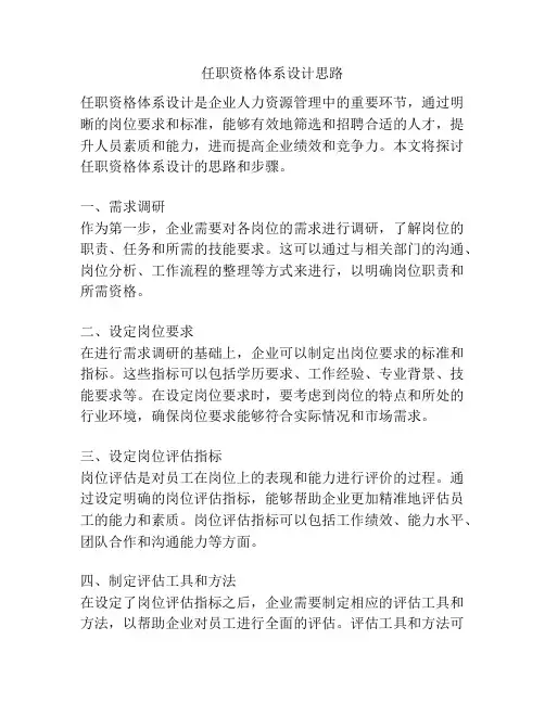 任职资格体系设计思路