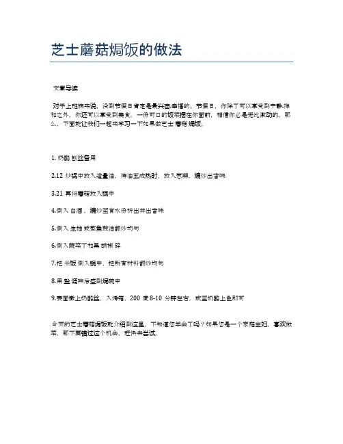 芝士蘑菇焗饭的做法【健康养生食谱】