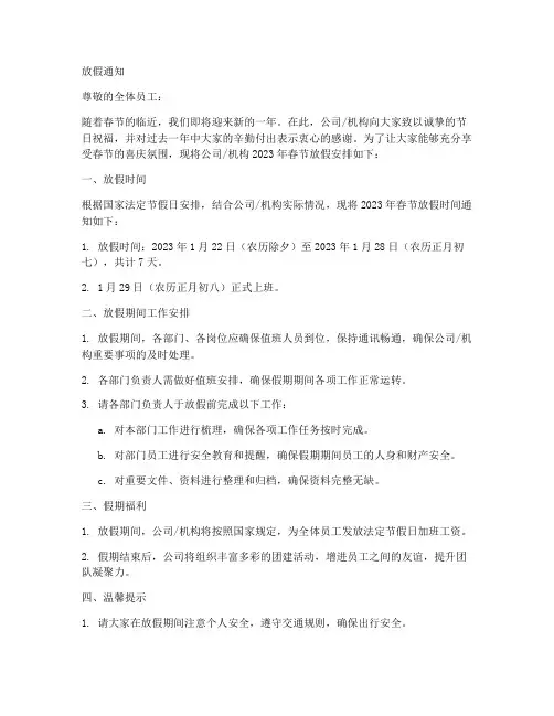 提前宣布过年放假通知模板