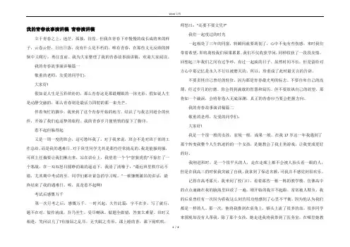 我的青春故事演讲稿 青春演讲稿