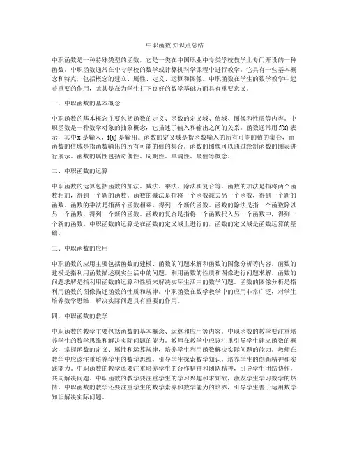 中职函数 知识点总结