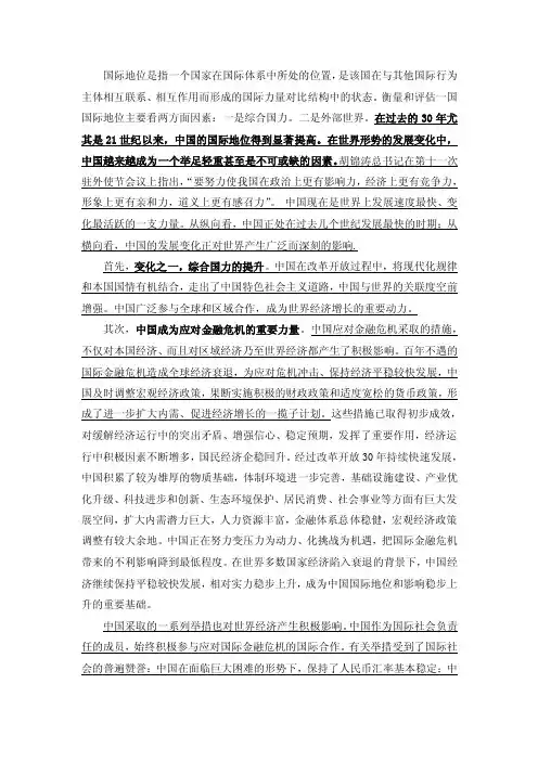 30.如何看待中国在全球发展中的地位,影响和发展前景