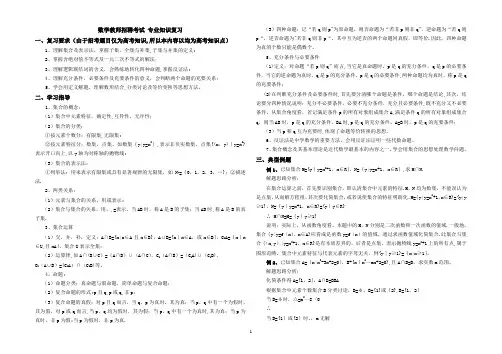 小学数学教师招聘考试专业知识84470
