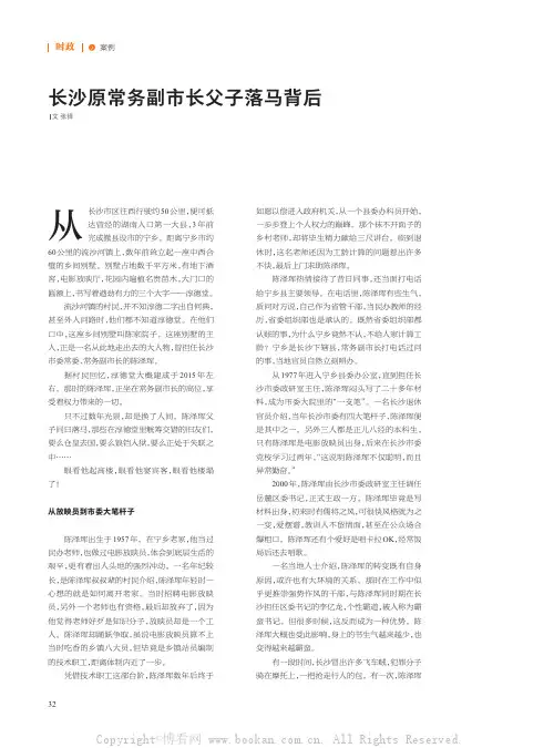 长沙原常务副市长父子落马背后
