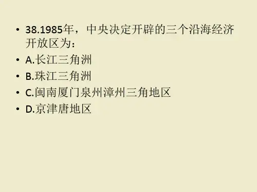 考研政治多选题幻灯片 (5)共53页