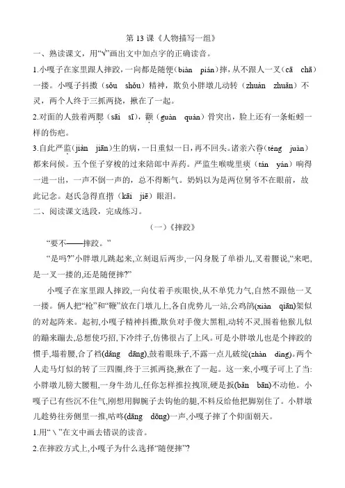 部编版五年级语文下册第13课《人物描写一组》练习题附答案