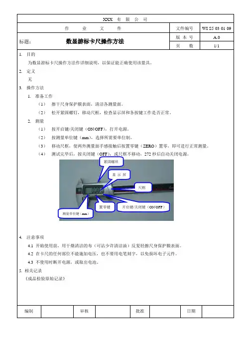 数显游标卡尺操作方法