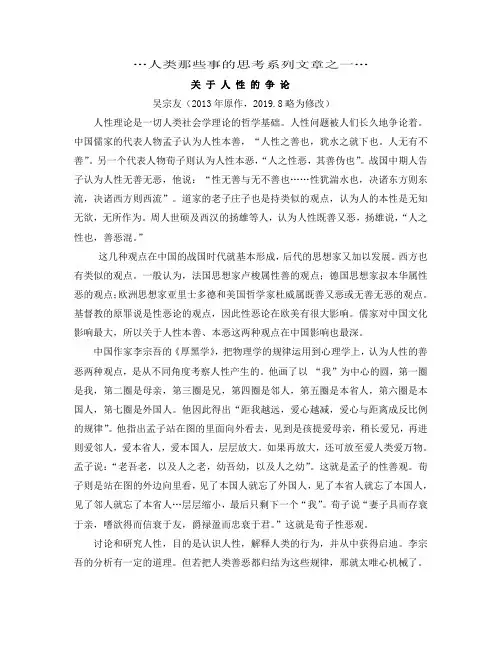 关于人性的争论(2019修改版)