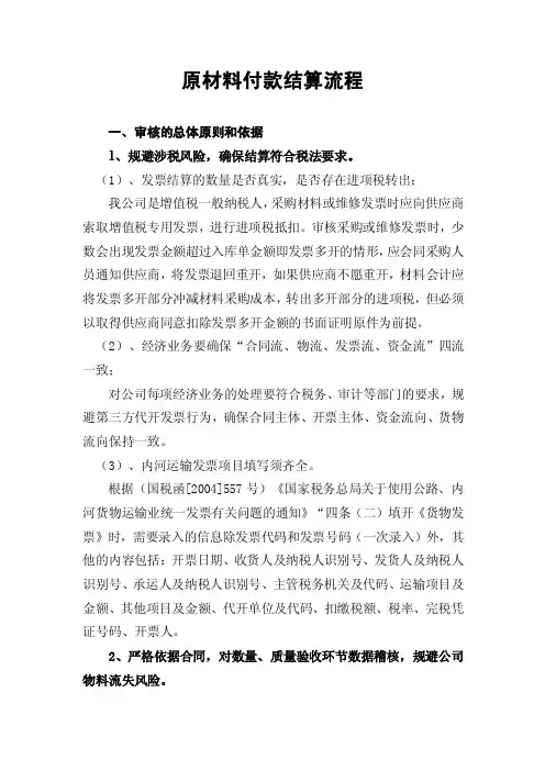 原材料采购付款结算流程