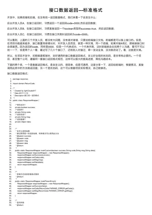 接口数据返回---标准格式
