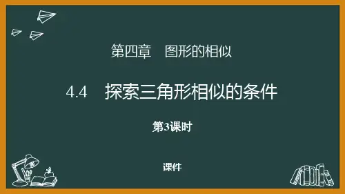北师大版九年级上册数学《探索三角形相似的条件》图形的相似培优说课教学复习课件拔高