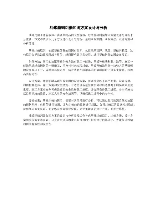 油罐基础纠偏加固方案设计与分析